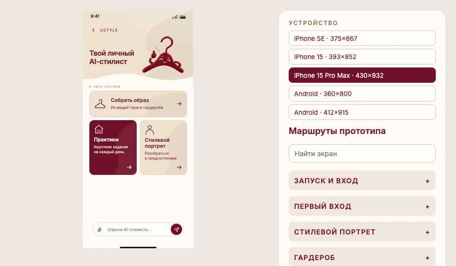 Новый экран Uslei: AI-стилист с вешалкой, сбор образа, практики и стилевой портрет