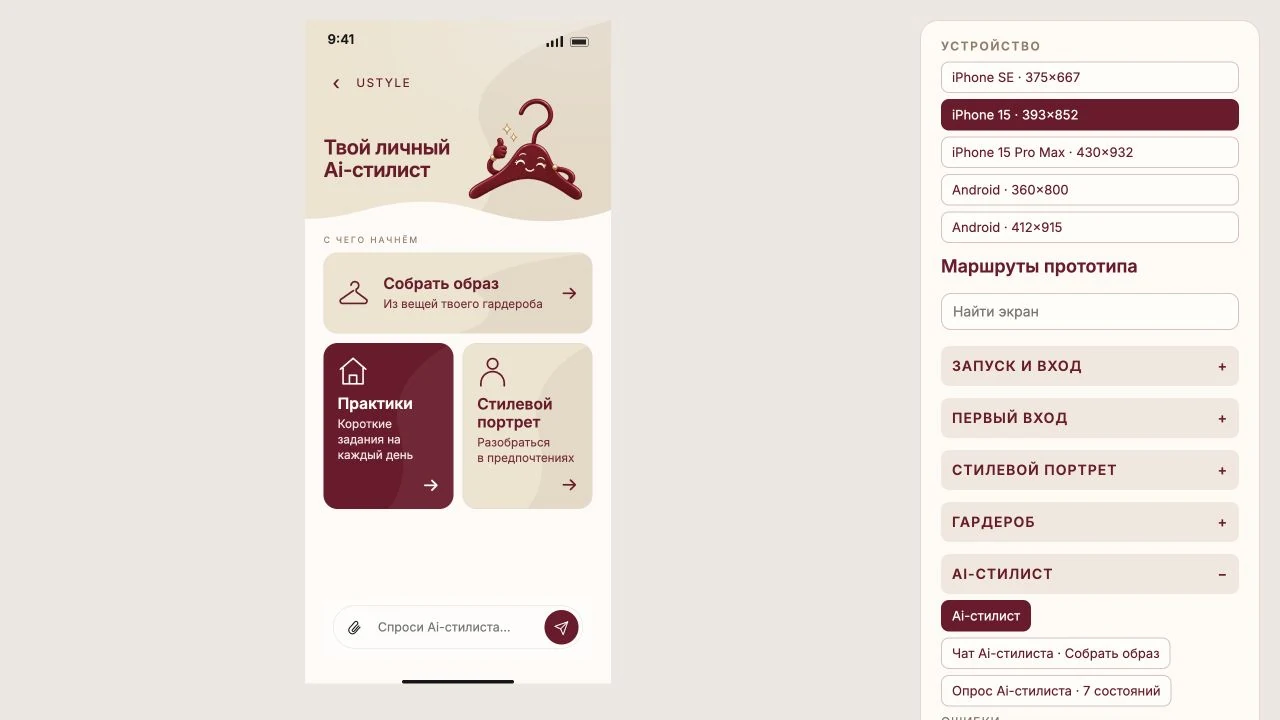 AI-стилист в приложении Uslei