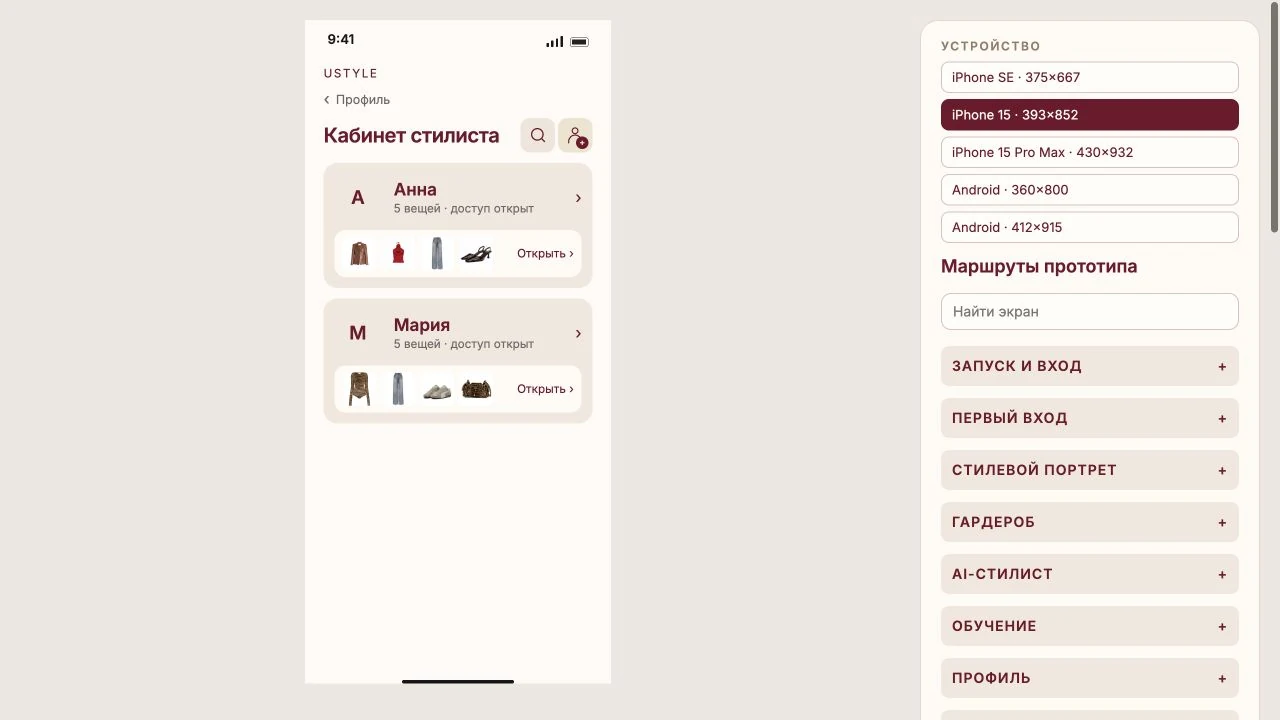 Кабинет стилиста