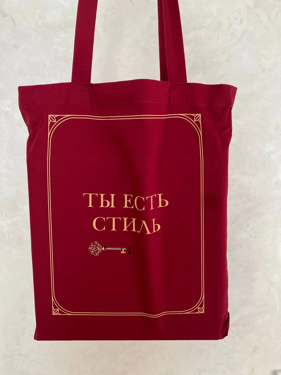 Брендированный шоппер «Ты есть стиль»
