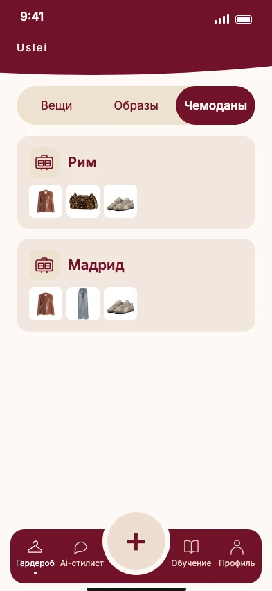 Иллюстрация интерфейса: Чемоданы