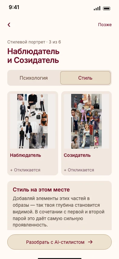 Иллюстрация интерфейса: Стиль пары