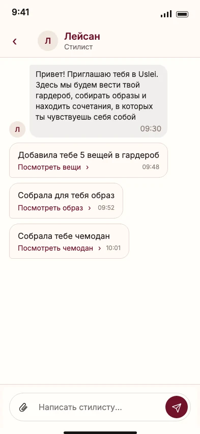Иллюстрация интерфейса: Работа со стилистом