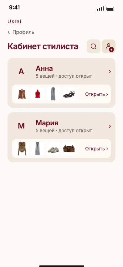 Иллюстрация интерфейса: Клиенты