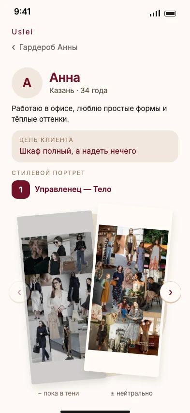 Иллюстрация интерфейса: Карточка клиента