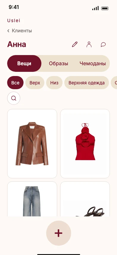 Иллюстрация интерфейса: Гардероб клиента