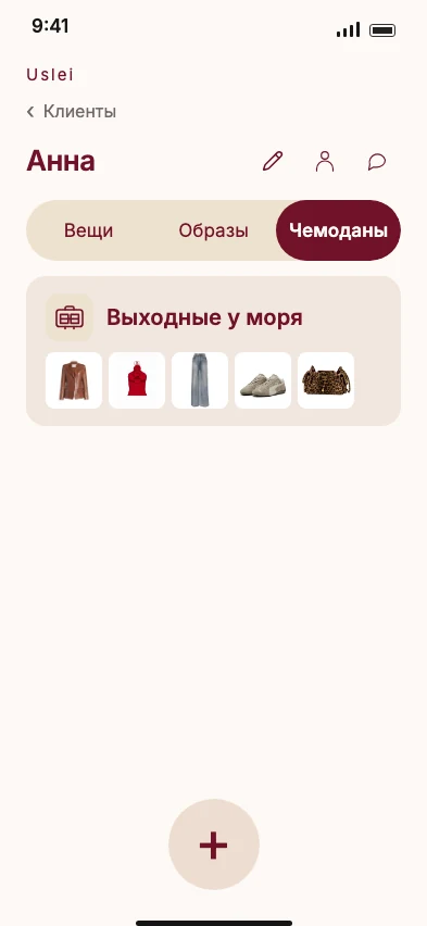 Иллюстрация интерфейса: Чемоданы клиента
